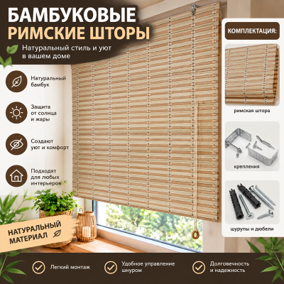 Бамбуковые жалюзи Королек 1,6х1,6м.